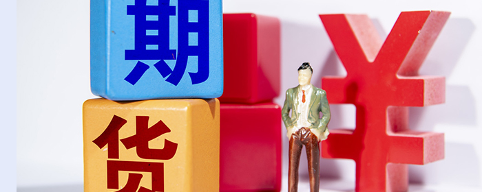 什么是期货从业资格证?